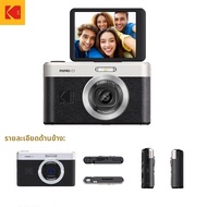 Kodak | KODAK PIXPRO C1 กล้องดิจิตอล 4X ดิจิตอลซูม ออลอินวัน 26 มม. เลนส์โฟกัสคงที่ 13MP เซ็นเซอร์ แ