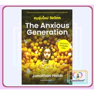 The Anxious Generation Book The Younger Jonathan HaidtBOOKSCAPE (Bookscape) BK03