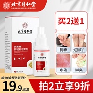 同仁堂脚气喷剂止痒脱皮脚汗水泡型脚瘙痒脚臭汗水喷雾泡脚壳聚糖脚轻松喷雾剂50ml/瓶
