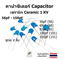capacitor ceramic 1kv c 56pf 68pf 82pf 100pf 150pf 56 68 82 101 151 2pcs Per Set