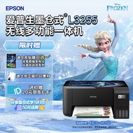 爱普生(EPSON) 墨仓式 L3255彩色打印机 微信打印/无线连接 家庭教育好帮手 （打印、复印、扫描）