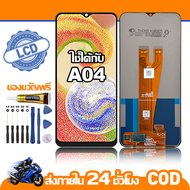 ใช้ได้กับ หน้าจอ LCD Samsung Galaxy A04 อุปกรณ์เสริมโทรศัพท์มือถือ หน้าจอสัมผัส samsung A04/A045/A04