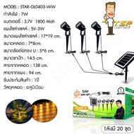 TSP Lighting | โคมปักดิน โซล่าเซลล์ 7W วัสดุอลูมิเนียม
