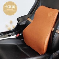 （1個）記憶棉汽車靠枕（卡晏黃腰靠）