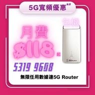 5G家居/商業寬頻任用＋路由器| 5G BROADBAND^可上門測試 |租樓必備|3HK| 5G 3HK|WiFi 6 Router | 寬頻 |家用 |商用| wiFi| Router | 數據任用|流動WiFi|免安裝費|免搬遷費| 辦公室共享