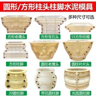 JDPZ Cylindrical Square Roman Pillar Pillar Head Mold Gate Cement Glossy Pillar Foot Template Europe