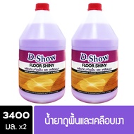 [2ชิ้น ถูกกว่า] DShow น้ำยาถูพื้น เคลือบเงา ขนาด 3400มล. พื้นไม้ ลามิเนต หินอ่อน หินขัด กระเบื้องยาง