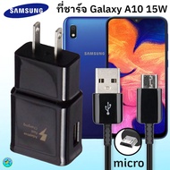 ที่ชาร์จSamsung A10 micro15W fast charging 9V =1.67A / 5V = 2A ）ของแท้ 100% หัวชาร์จ + สายชาร์