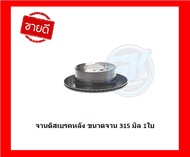 จานเบรค TRW รุ่น MITSUBISHI Pajero Sport III 2.4 24WD ปี 15-on Triton 2020 จานเบรคหน้า จานเบรคหลัง(โ