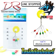 ไลน์สต๊อปเปอร์ LINE STOPPER by DR.FISHING ( มี 3 ขนาด SS/S/M)