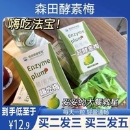 Japanese Morita enzyme plum green plum森田酵素梅轻轻梅排随便素便孝素梅子净酵素果冻青梅哮素梅