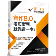 [IELTS IELTS Practice Martial Arts] Sprint Before Writing 8.0 Test, Rely On This Book 11100919773 Ta