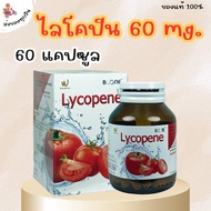 Boone Lycopene 60 capsules 60 Tomato Extract Concentrate.