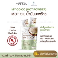 MCT OIl powder C8 1 My COCO Halal Cold-Pressed Coconut Water 1 Bag 15 Sachets 7 Grams
