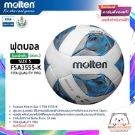 ฟุตบอล รุ่นแข่งขัน (สพก.) หนังพียู ยางในสังเคราะห์ Bulty Football Molten Size 5 F5A 3555-K FIFA QUAL