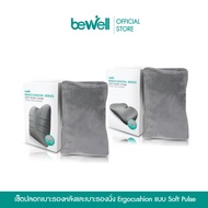 Set Bewell ปลอกผ้า Soft Pulse หุ้มเบาะรองหลัง และเบาะรองนั่ง รุ่น Ergocushion นุ่มสบาย ซักได้ ไม่เก็บฝุ่น