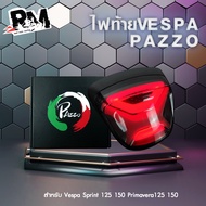 RM.racing ชุดไฟท้ายเวสป้า มีแยกขาย VESPA 125 150 Sprint Primavera เวสป้าสปิ้น พรีม่า แบรนด์ Pazzo( 1