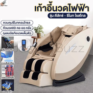 【Jassie Buzz】เก้าอี้นวดไฟฟ้า เก้าอี้ไฟฟ้า เก้าอี้นวดผ่อนคลาย เก้าอี้นวด chair massage เก้าอี้นวดตัวอัตโนมัติ ปรับเอนนอนได้ นวดได้ทั่วร่างกาย