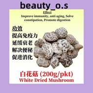 FB DRIED MUSHROOM 福铭精选白花菇 200G