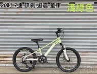 （大沅單車）100%組裝童車 日本SHIMANO 7速 線控碟剎 前避震 20吋輪徑 越野車 愛爾蘭