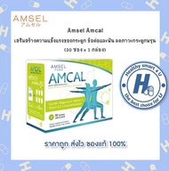 Amcal แอมแคล แคลเซียมรูปแบบชงดื่ม สำหรับทุกเพศทุกวัย 30 ซอง