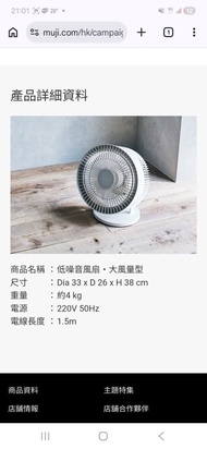MUJI 低噪音風扇 大風量型