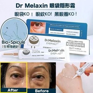 韓國Dr. Melaxin眼袋隱形霜10ml