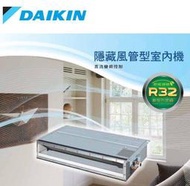 【小揚家電】《享折扣》DAIKIN大金 變頻隱藏風管型 室內機 FDXV71RVLT