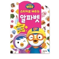 Pororo Alphabet Sticker Book Kids Workbook, New Year gift, Christmas gift