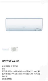 Mitsubishi Electric 三菱電機 1匹變頻冷暖分體式冷氣機 MSZ-YK09VA