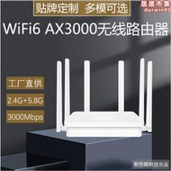 AX3000 WiFi6家用寬帶穿牆3000M雙頻MESH組網別墅大功率無線路由