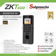 SenseFace 2A / ZKTeco เครื่องสแกนลายนิ้วมือและใบหน้า