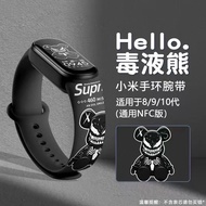 毒液熊适用小米手环10表带9/8快拆通用nfc版卡通高颜值运动手表带