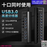 高速USB3.0分線器10口帶電源 多接口擴展HUB電腦轉接頭集線器7口