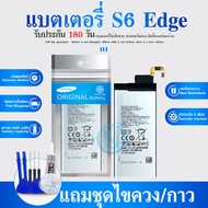 แบตเตอรี่ SS S6 Edge EB-BG925ABA แถมฟรี!!! อุปกรณ์เปลี่ยนแบต แบต S6 Edge