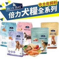 BLUE BAY 倍力 S30 犬糧 7.5Kg 機能低敏犬糧｜全護低敏 狗飼料『WANG』