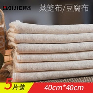 Baijie Steamer Cloth Gauze Soymilk Filter Cloth Kitchen Steamer Cloth Tofu Cooking Filter Cloth（40cm*40cm）5Zhang