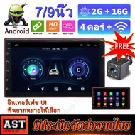 (คูปองส่วนลดค่าส่ง40บาท)Android 12.0 วิทยุติดรถยนต์ 7นิ้ว/9นิ้ว 2+32G จอแอนดรอยด์ WIFI GPS YOUTUBE บ