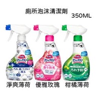 ☆J-N-K☆日本 MAGICLEAN魔術靈 廁所浴室泡沫清潔劑 噴槍瓶 350ml 除臭防污抗菌 KAO花王