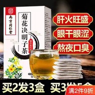 南京同仁堂菊花決明子茶養肝茶牛蒡金銀花枸杞桂花男女熬夜恢復茶