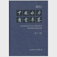 2011中國水力發電年鑒.第16卷 作者：中國水力發電工程學會編