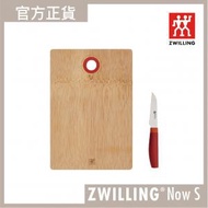 德國孖人牌 - ZWILLING® Now S 蔬果刀及砧板套裝 石榴