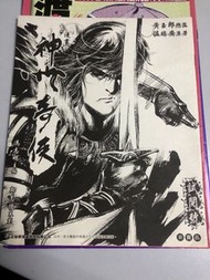 神州奇俠試閱號