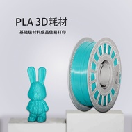 Regular PLABasic3D Printing Consumables pla Consumables FDM3d Printer Wire Precise 1kg T2QD