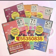 ❤️電55350835❤️joytel日本無限卡5天7天8天15天日本任用流量卡手機卡softbank docomo電話卡數據卡whatapp網絡卡ws上網數據網絡閉路電視公司住宅屋企網上卡抖音無限微