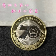 2019 70 Coins 10 Yuan Face Value Coin 70th Anniversary Commemorative Coin Voucher Unpacking Fidelity