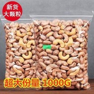 【團團】帶皮腰果仁1000g鹽焗口味烘培紫皮越南特產堅果零食炒貨稱斤500g