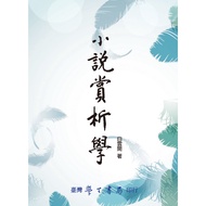 [Volume Works Books] Novel Appreciation Analysis/Bai Yunkai