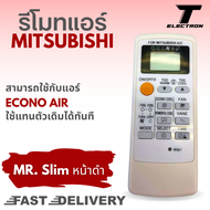 รีโมทแอร์ Mitsubishi รุ่น MR.Slim ( มิตชูบิชิ หน้าดำ ) สำหรับ Econo AIR