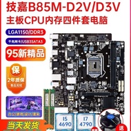 Recharge and Renew Warranty2Year! B85M-D3V D2V 1150 ddr3Motherboard i7Four-piece Desktop Computer Se